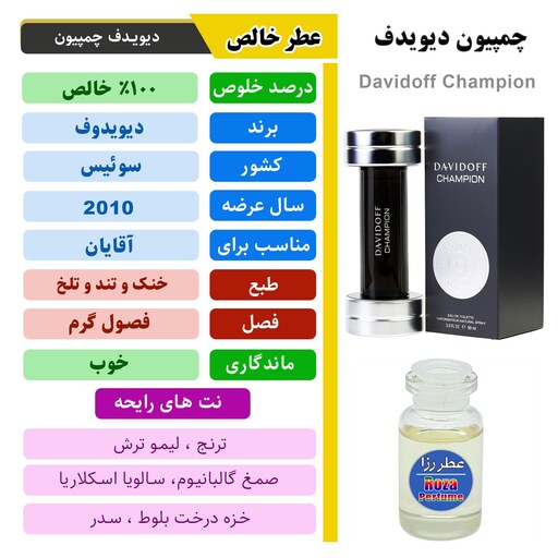 عطر گرمی اسانس خالص عطر چمپیون مردانه برند دیویدوف - عطر خالص چمپیون آقایان عالی