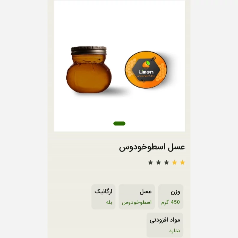 عسل اسطو خودوس
