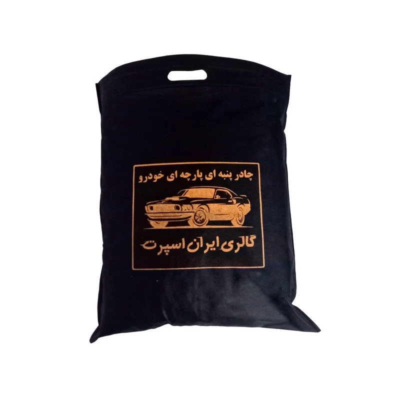 چادر خودرو ایران اسپرت مدل پنبه ای پشت کرک مناسب برای تیبا 2