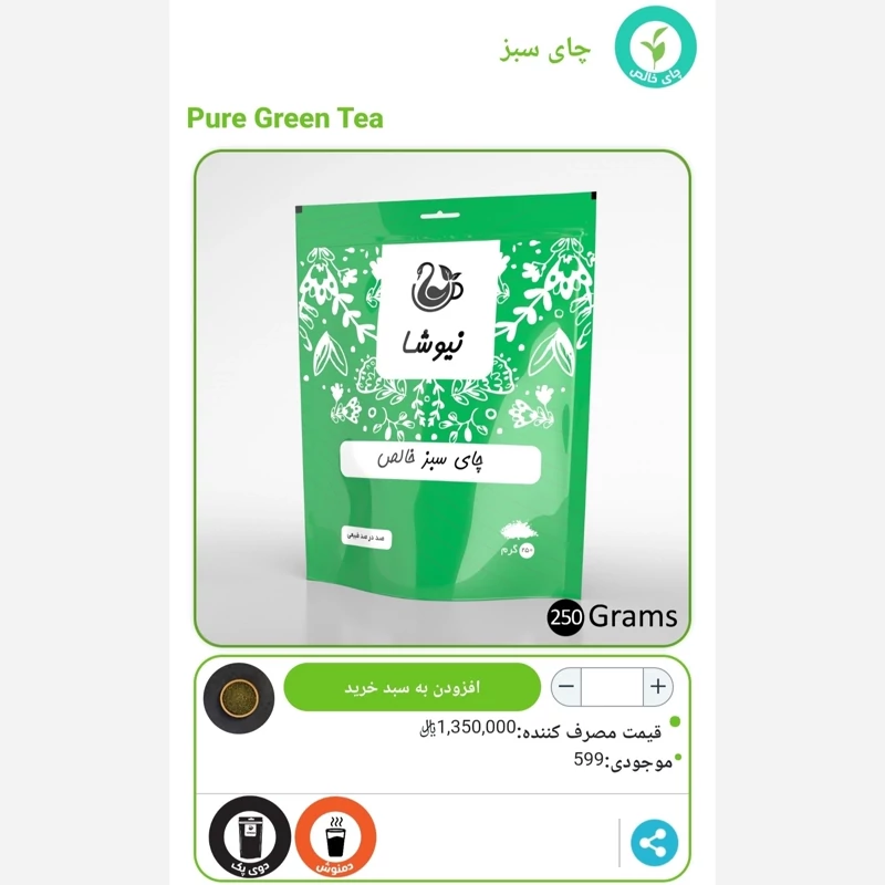 چای سبز خالص