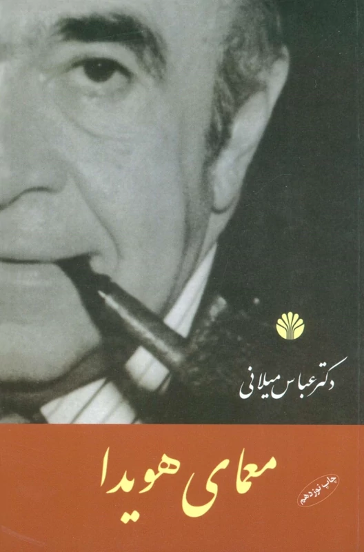 معمای هویدا