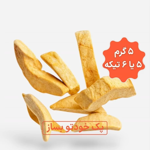 انبه خشک پفکی 5 گرمی (پک خودتو بساز)