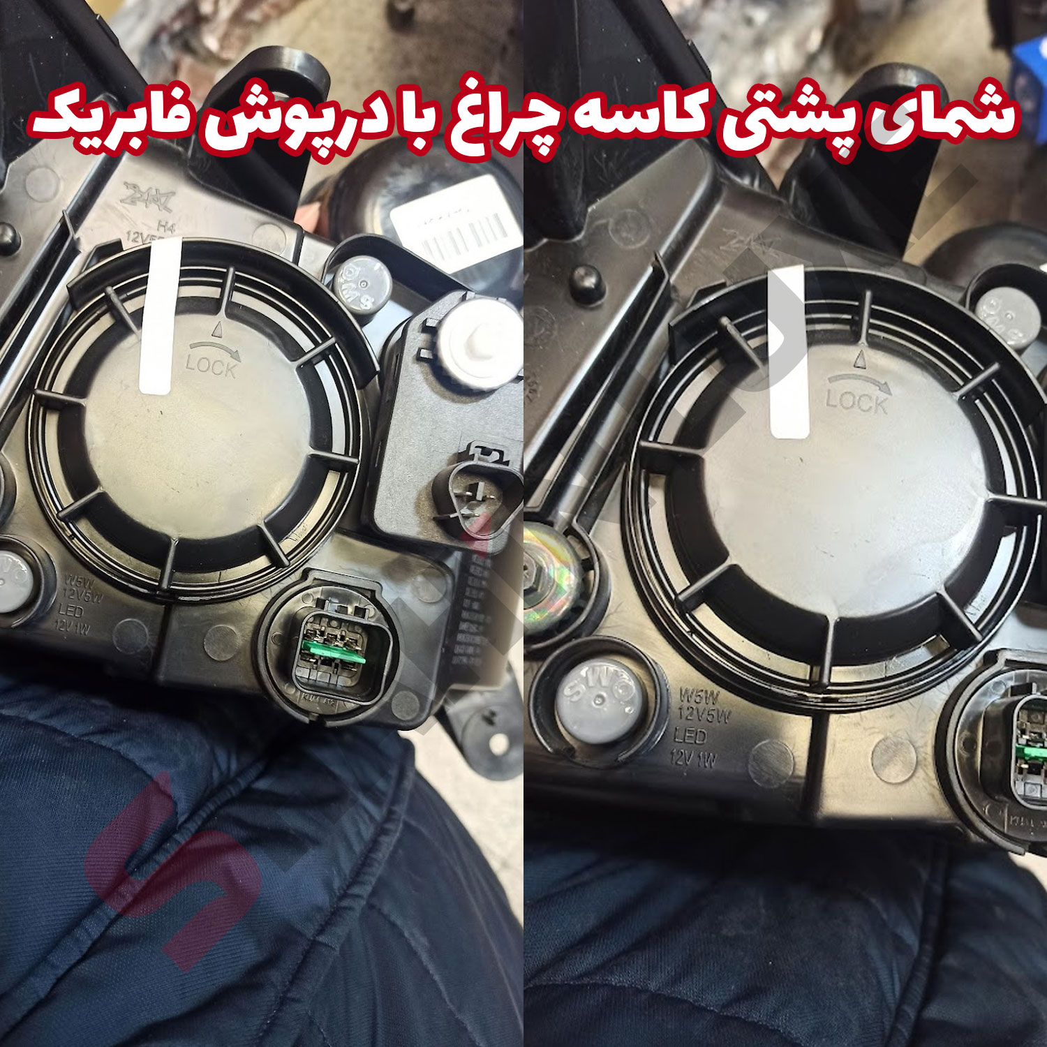 درپوش کاسه چراغ خودرو شاهین جهت نصب هدلایت شاهین لوکس