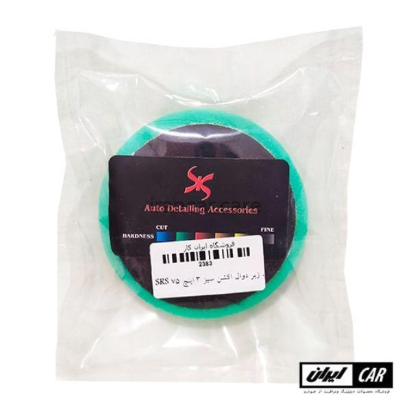 پد پولیش زبر روتاری 100 میلی متری اس آر اس مدل SRS Cutting Pad