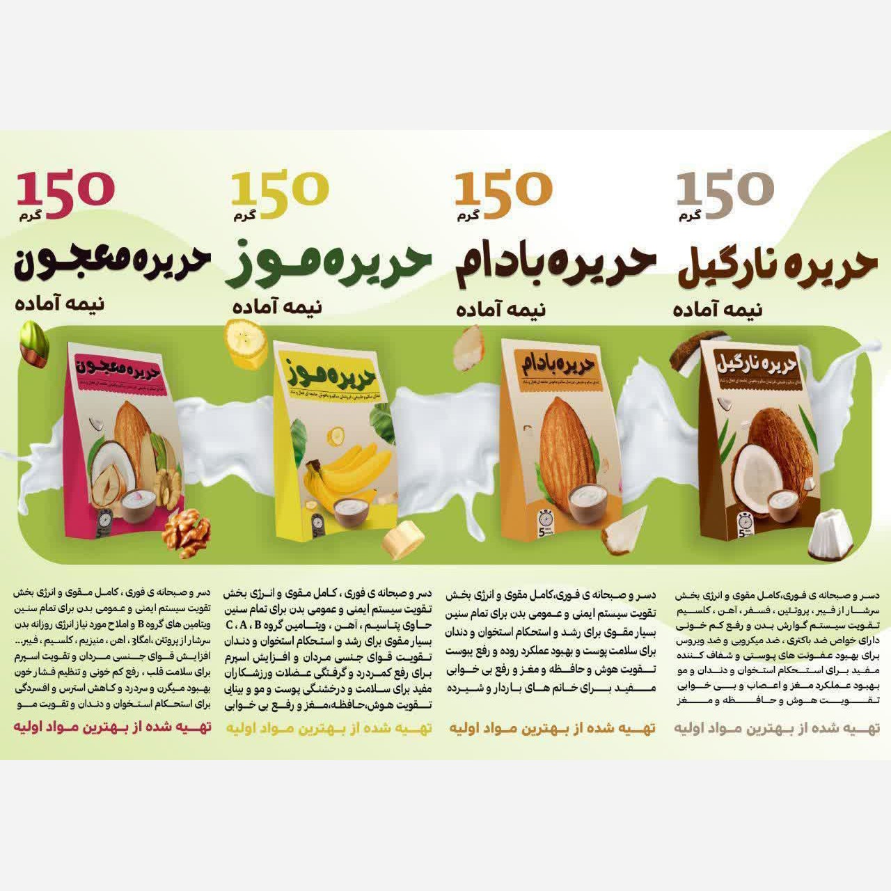 حریره بادام