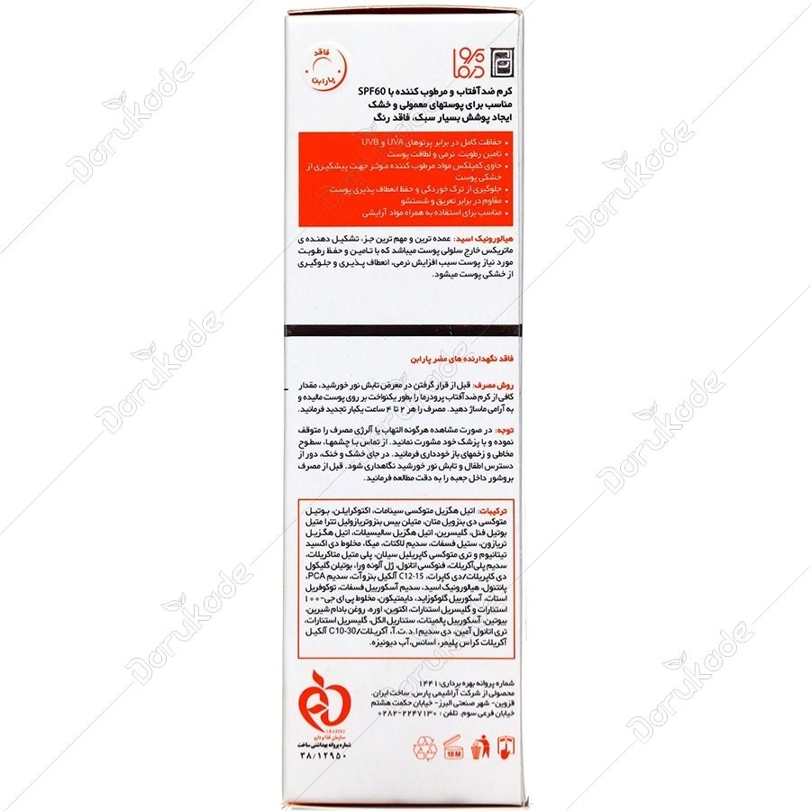 ضد افتاب پرودرما پوست معمولی و خشک