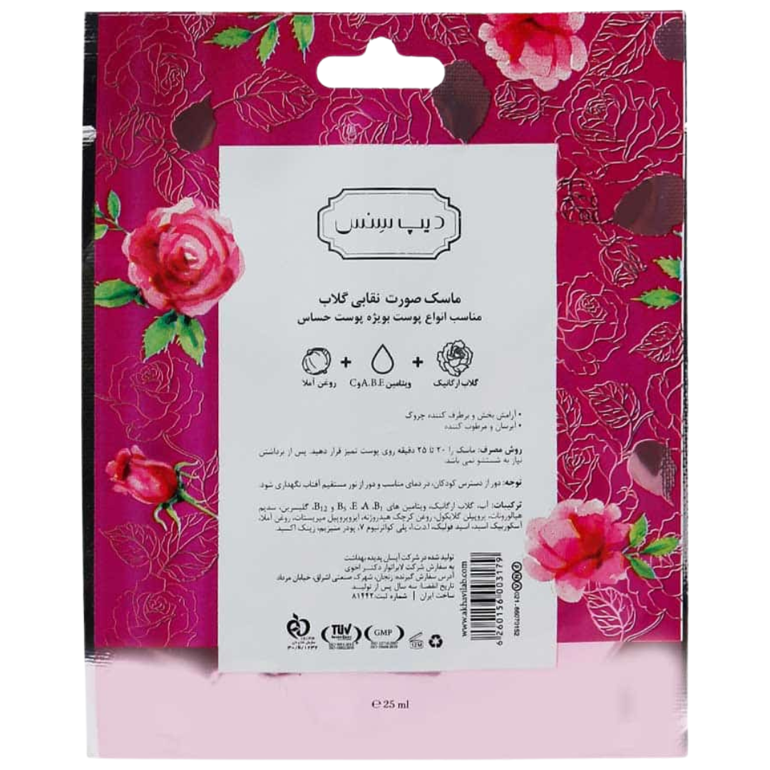 ماسک صورت نقابی گلاب دیپ سنس