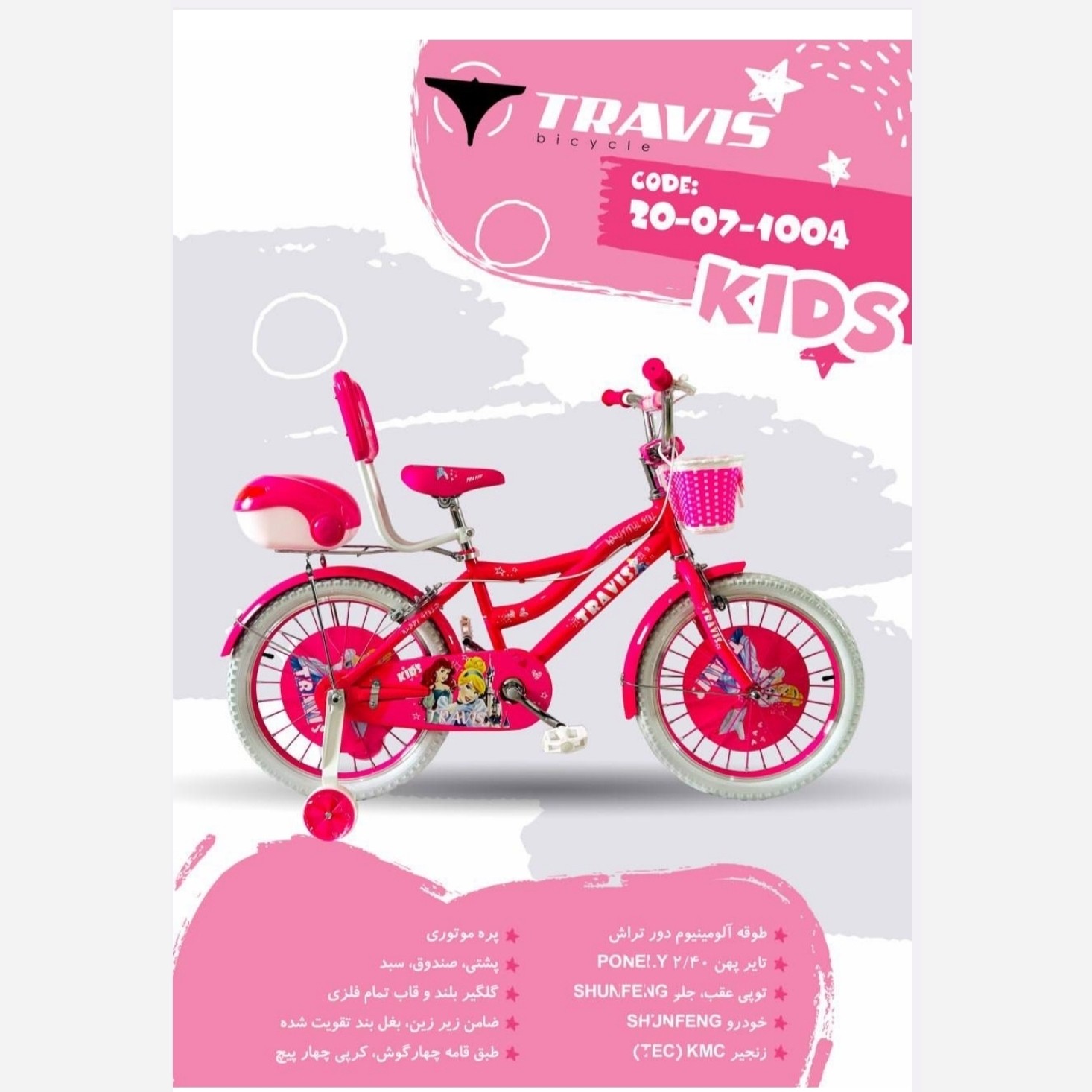 دوچرخه دخترانه سایز20 خارجی