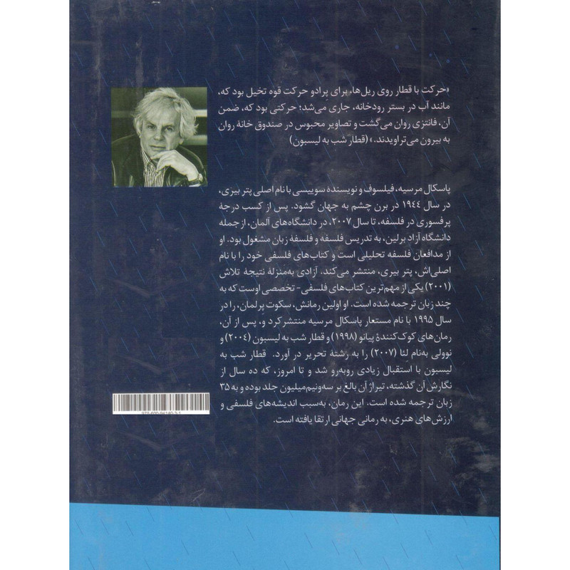 کتاب قطار شب به لیسبون اثر پاسکال مرسیه انتشارات فراونگ