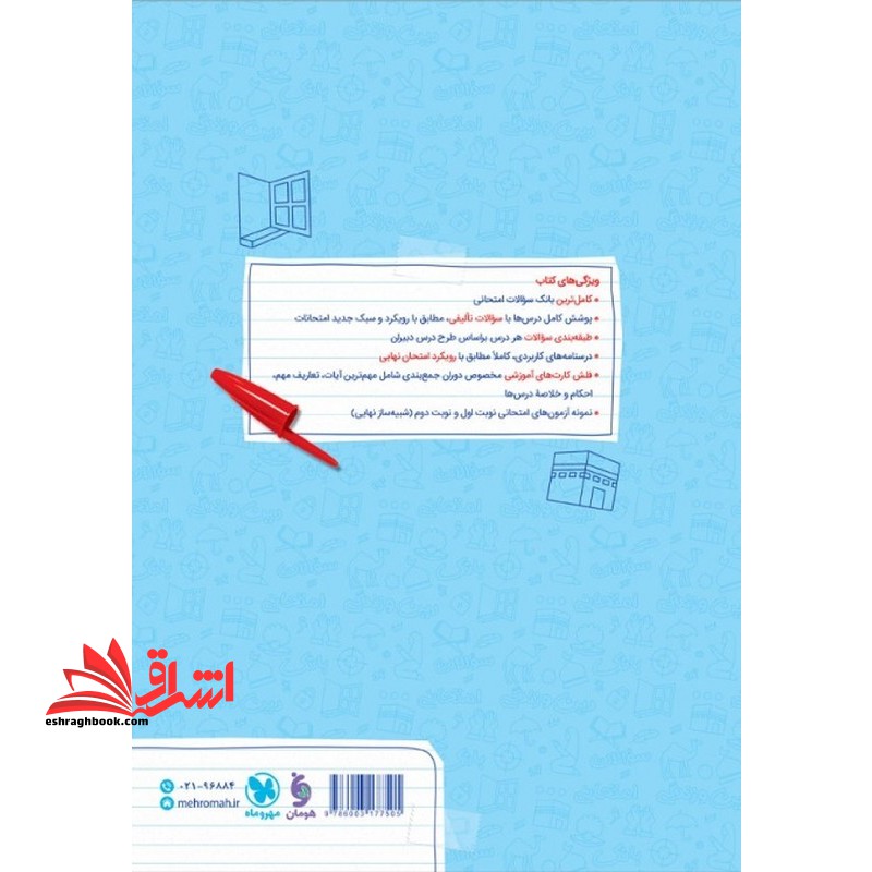 کتاب پر سوال دین و زندگی دهم بانک سوالات امتحانی پایه دهم رشته تجربی و ریاضی