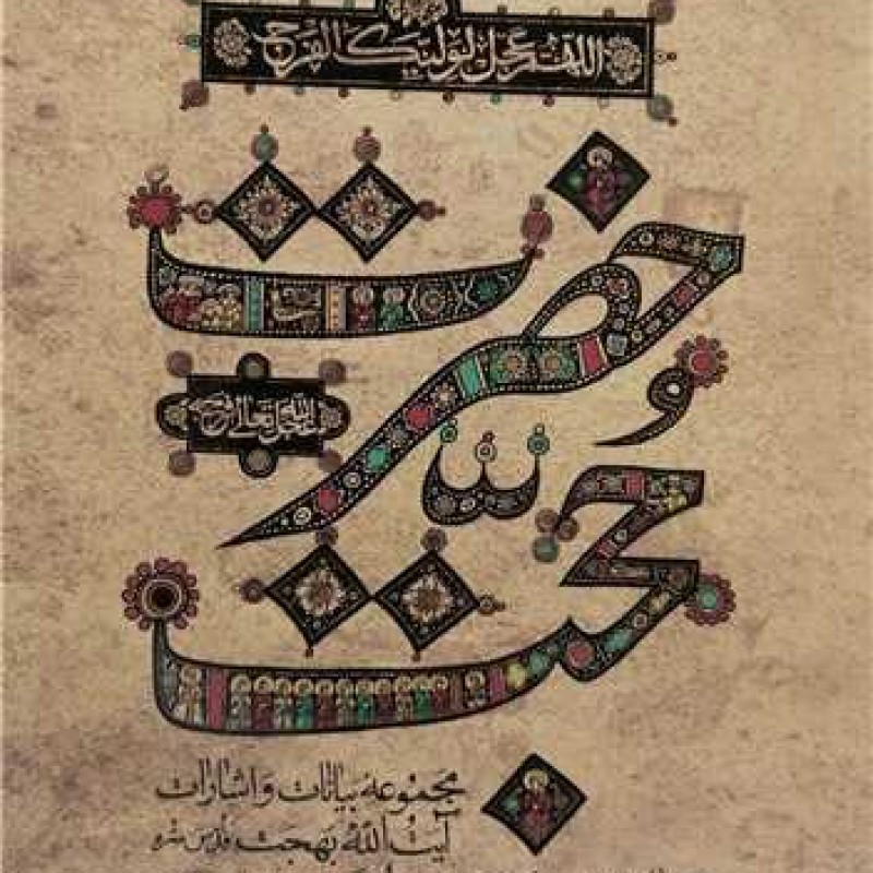 کتاب حضرت حجت (عج) - شومیز (مجموعه بیانات و اشارات آیت الله بهجت پیرامون حضرت ولی عصر(عج)) - آیت الله بهجت - مرکز نشر و