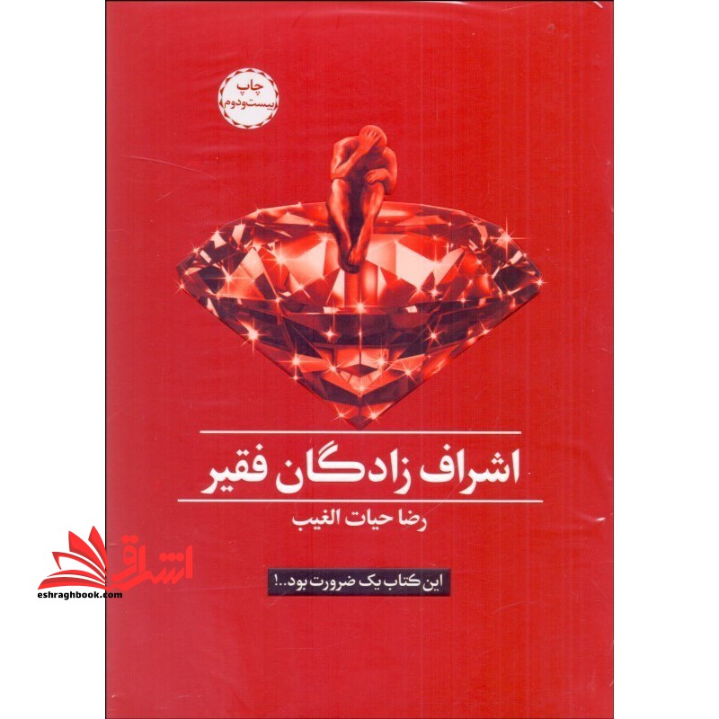 کتاب اشراف زادگان فقیر