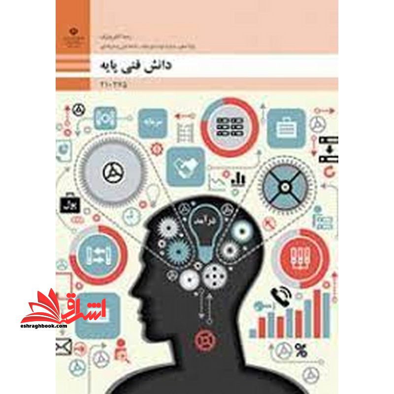 کتاب *پرینت سیاه و سفید* حیطه تخصصی آزمون استخدامی آموزش و پرورش عنوان شغل دبیر کار و فناوری دانش فنی پایه دهم رشته الکت