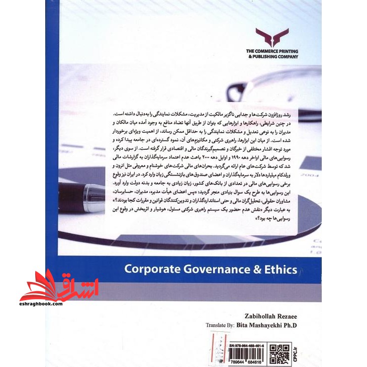 کتاب راهبری شرکتی و اخلاق کسب و کار جلد اول