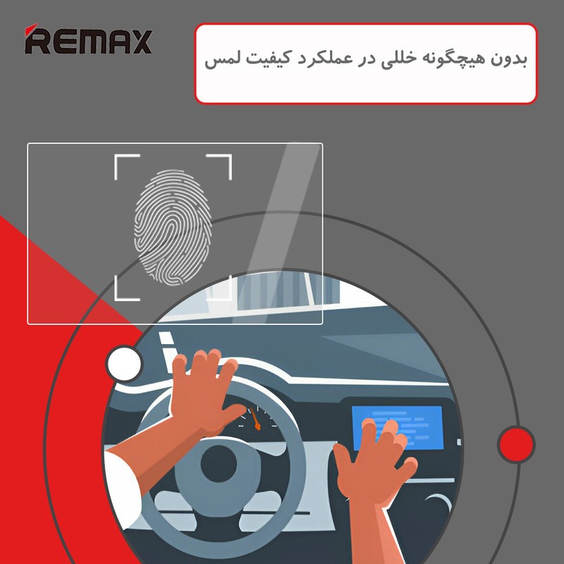 محافظ مانیتور خودرو ریمکس مدل Resistant-Matte مناسب برای مانیتور هایما اس 7 1394-1397