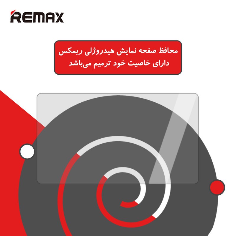 محافظ مانیتور خودرو ریمکس مدل Resistant-Matte مناسب برای مانیتور هایما اس 7 1394-1397