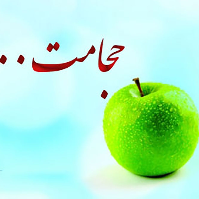 وسایل حجامت