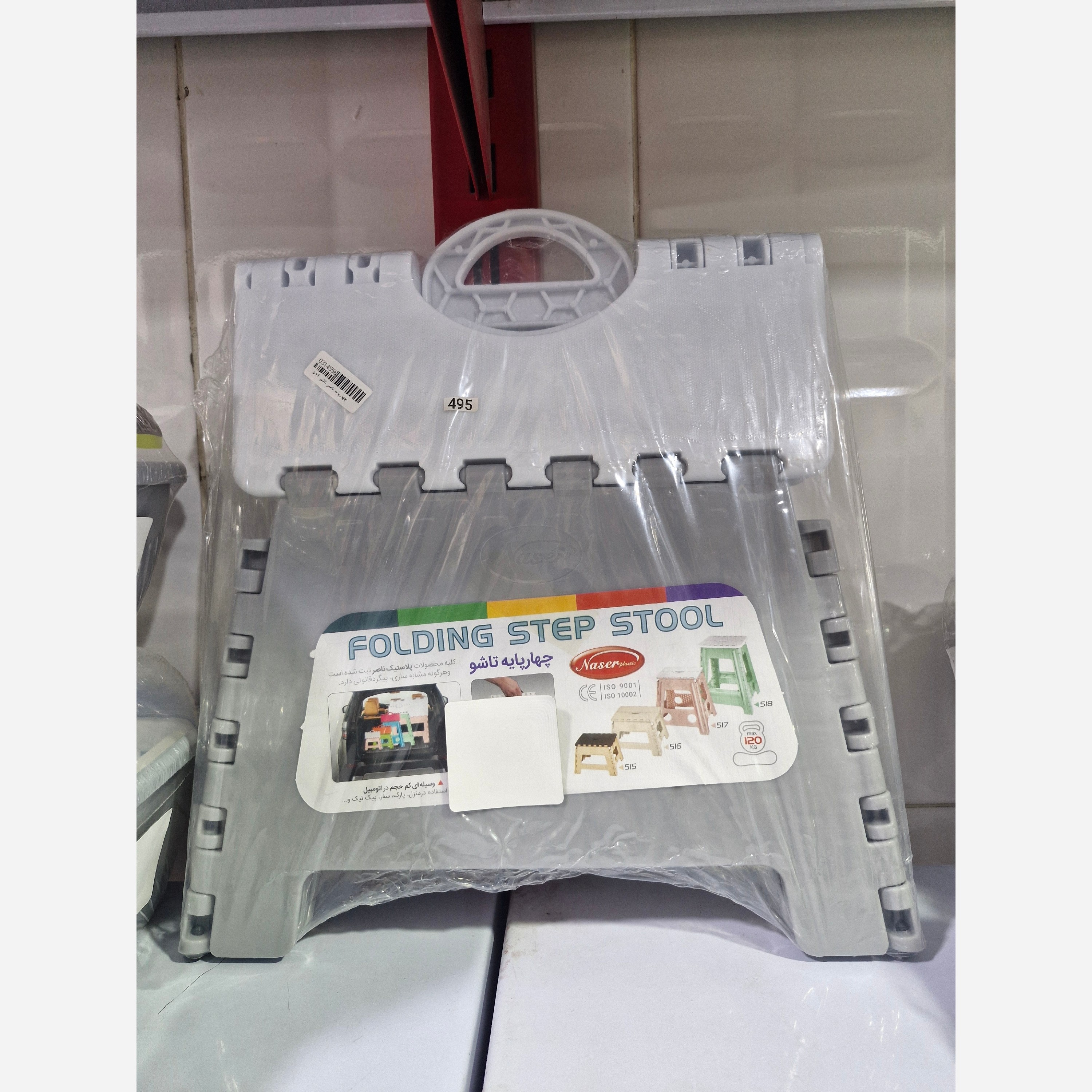 چهارپایه پلاستیکی تاشو ناصر