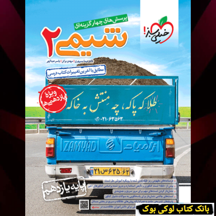 تست شیمی یازدهم مطابق کنکور 1405 خیلی سبز