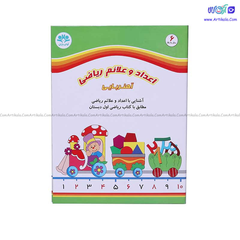 جورچین کتابی اعداد و علائم ریاضی آهنربایی