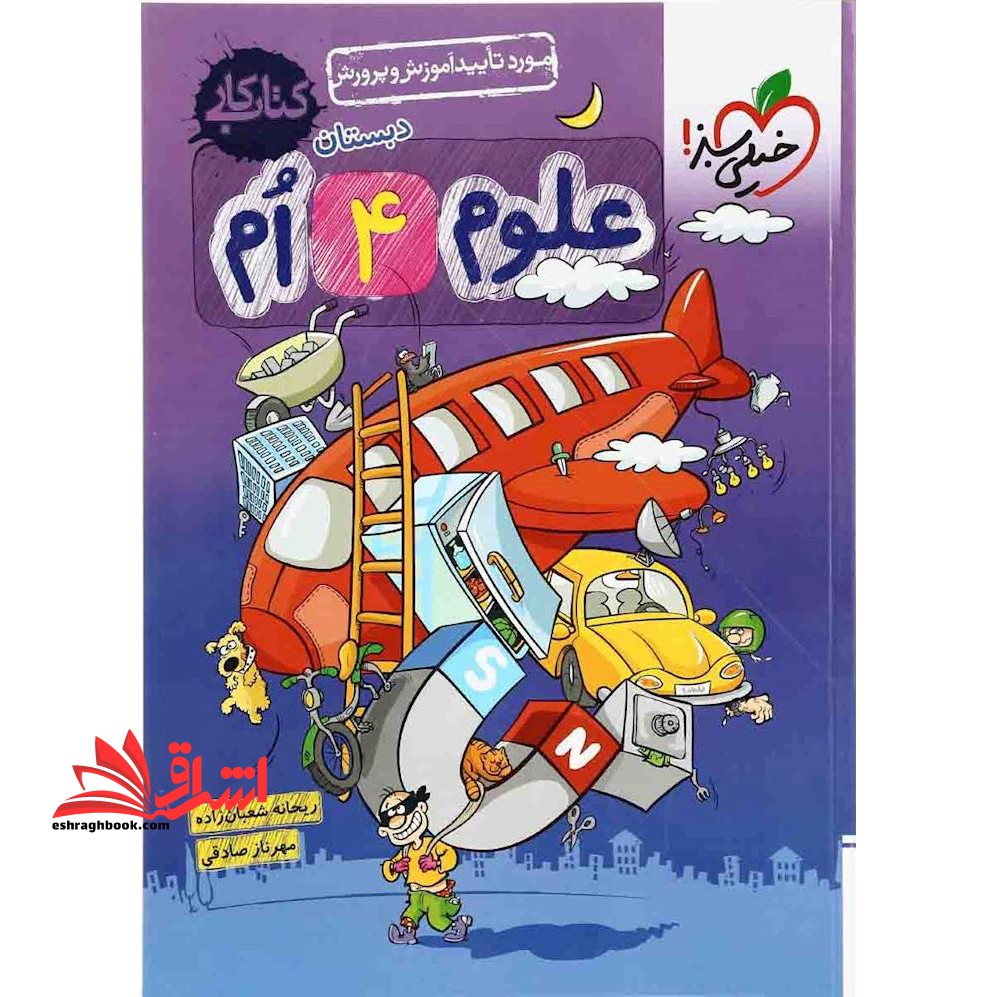 کتاب کتاب کار علوم 4ام دبستان چهارم دبستان