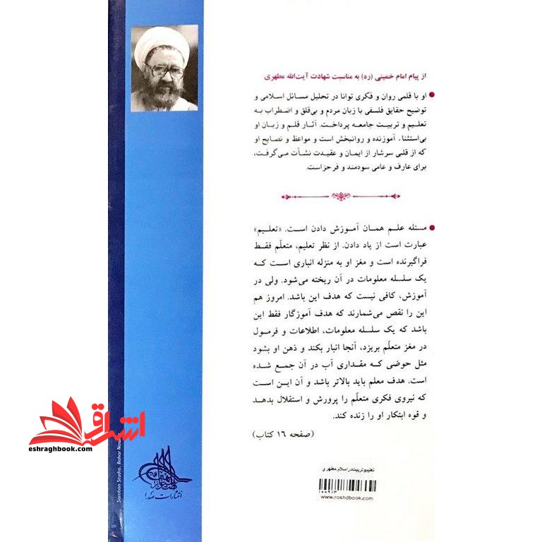 کتاب تعلیم و تربیت در اسلام