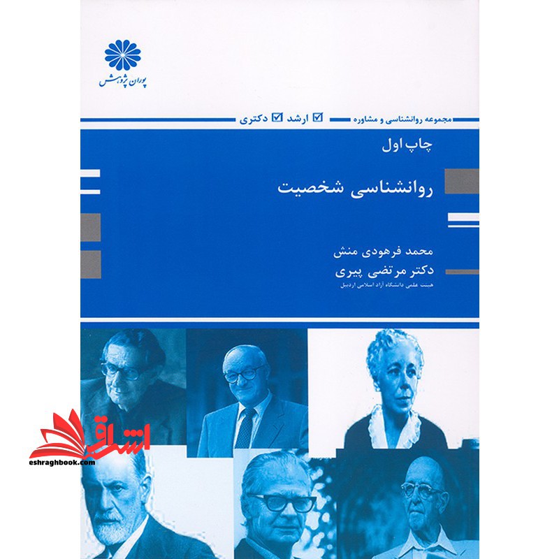 کتاب روانشناسی شخصیت