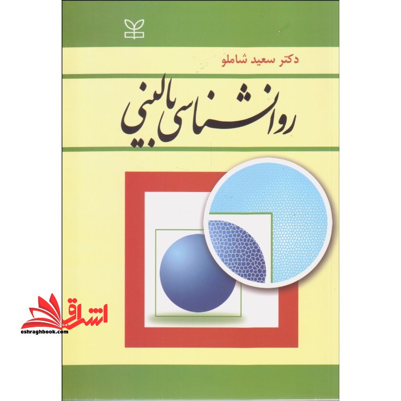 کتاب روانشناسی بالینی