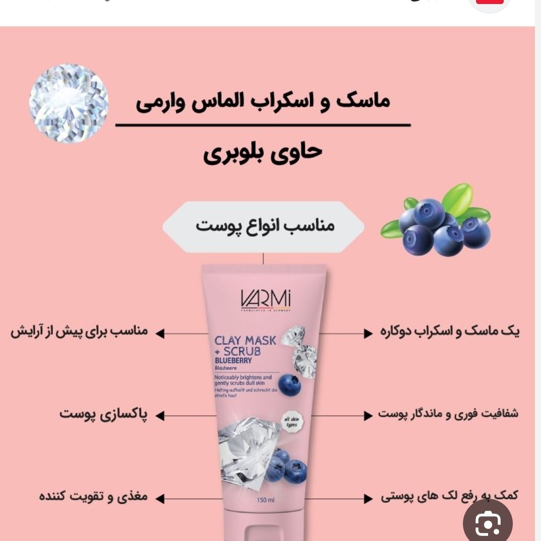 ماسک   وارمی شفاف کننده صورت ضد چروک و جوانسازی صورت  بستن منافذ باز رفع تیرگی لک و آکنه و جوش صورت
