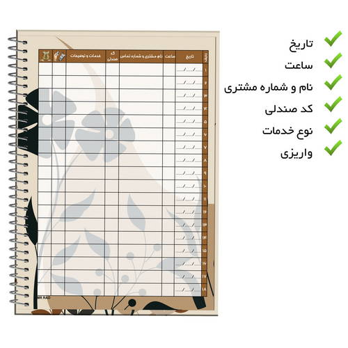 دفتر نوبت دهی مشتریان سالن زیبایی مستر راد طرح سنا کد fiory 2346