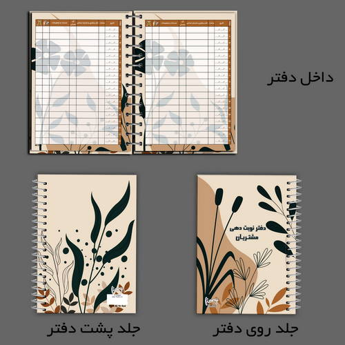 دفتر نوبت دهی مشتریان سالن زیبایی مستر راد طرح سنا کد fiory 2346