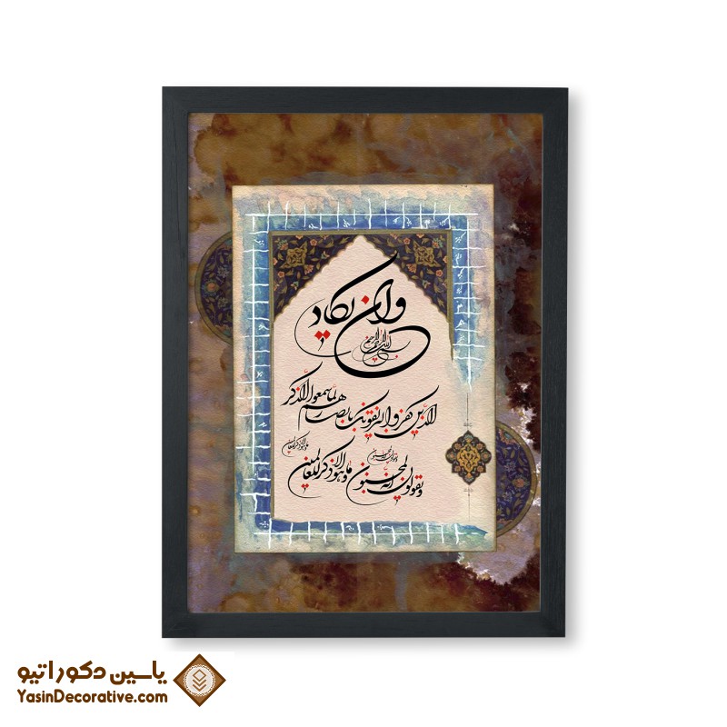 تابلو دکوراتیو و ان یکاد کد 03