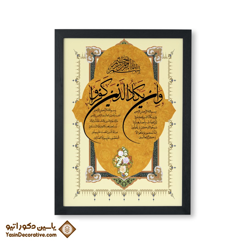 تابلو دکوراتیو و ان یکاد کد 05