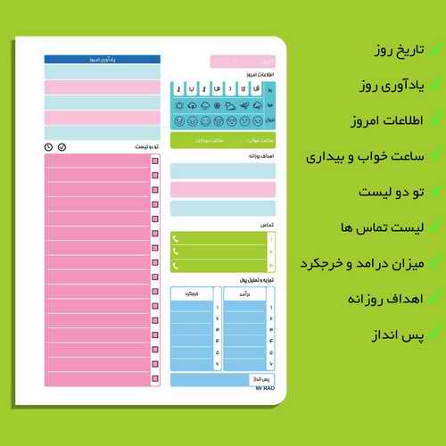 دفتر برنامه ریزی مستر راد طرح سوفیا مدل پلنر روزانه کد fiory 1808