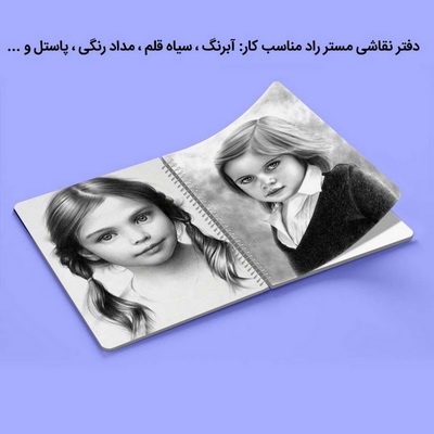 دفتر نقاشی مستر راد مدل یونیکورن طرح الی کد fiory 2073 به همراه جامدادی