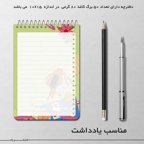دفترچه یادداشت مستر راد طرح میکاپ مدل فیوری کد fiory 1783