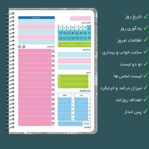 دفتر برنامه ریزی مستر راد طرح امید مدل پلنرروزانه کد fiory 1865