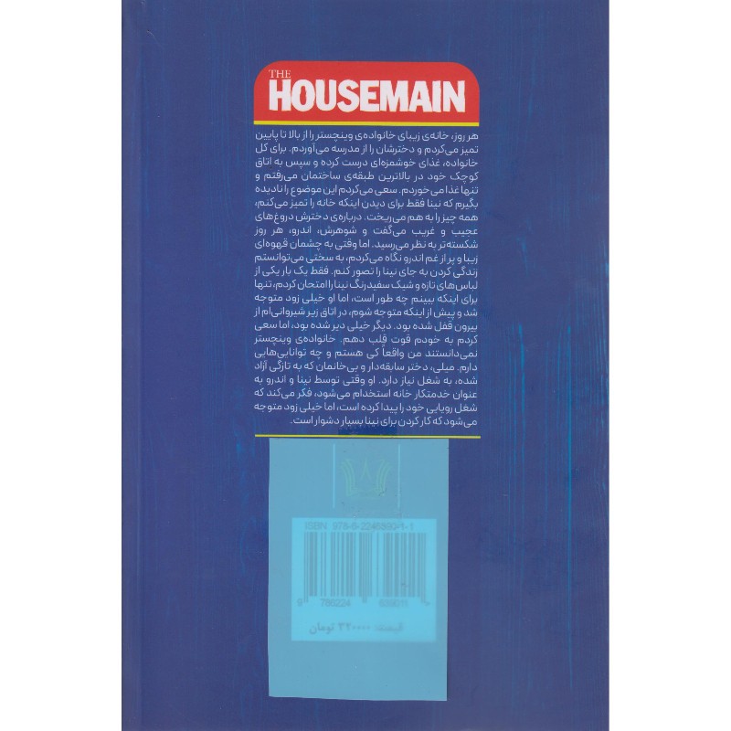 کتاب خدمتکار اثر فریدا مک فادن ترجمه سپیده شریف پور انتشارات آرنیا