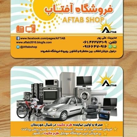 آفتاب شاپ