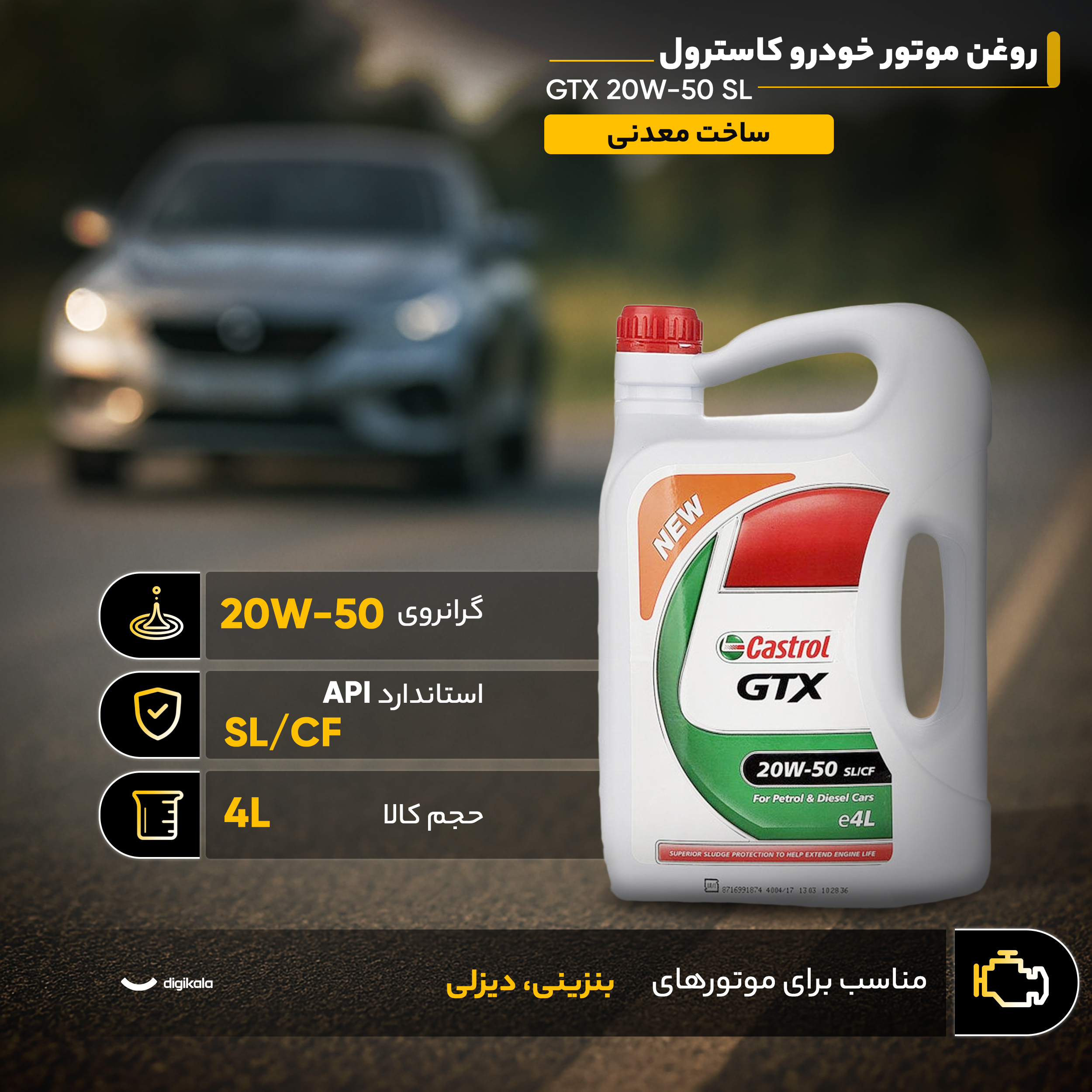 روغن موتور خودرو کاسترول مدل GTX 20W50 SL حجم 4 لیتر