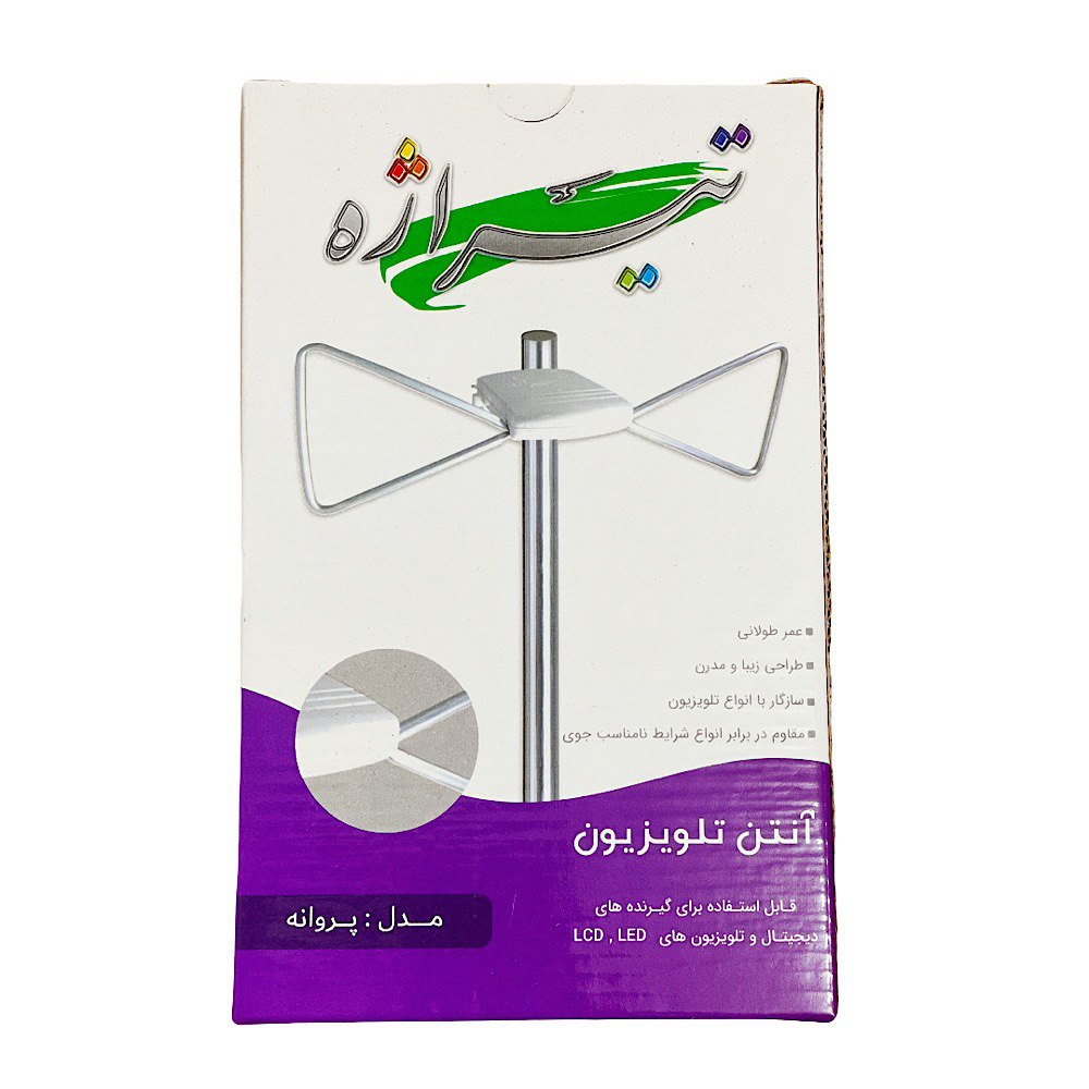 آنتن هوایی تیراژه مدل پروانه ای