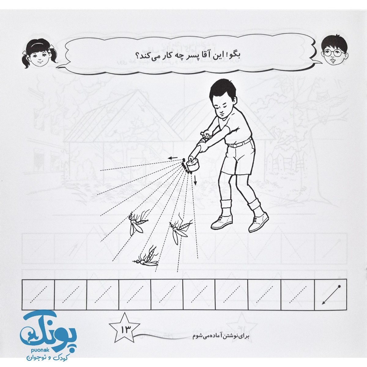 برای نوشتن اعداد آماده می شوم