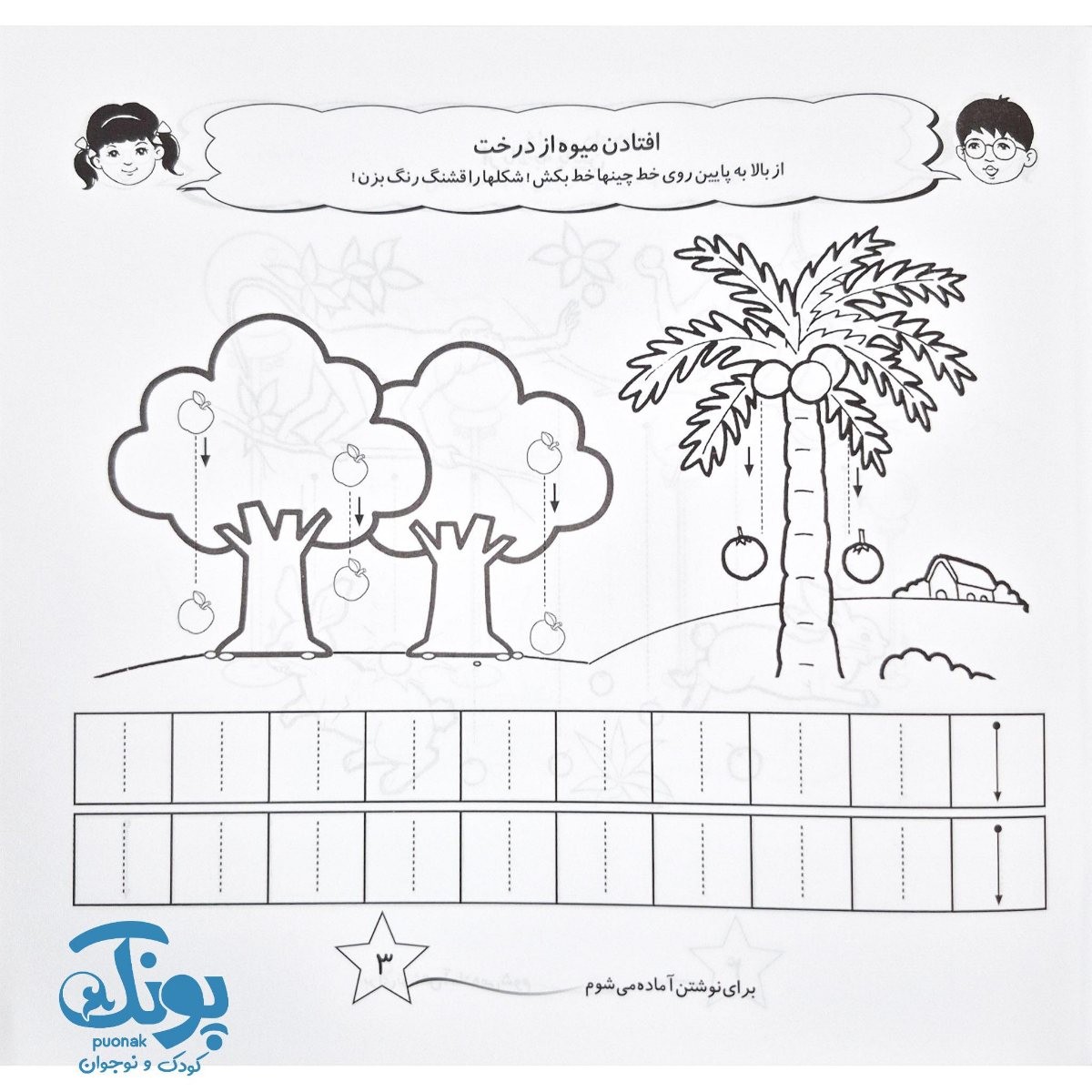 برای نوشتن اعداد آماده می شوم