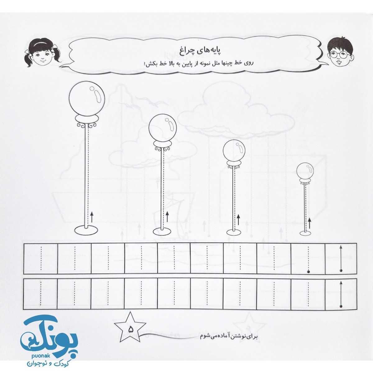 برای نوشتن اعداد آماده می شوم