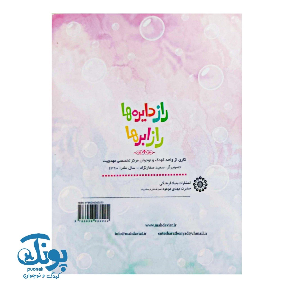 بازی راز دایره ها راز ابرها (منچ بازی)