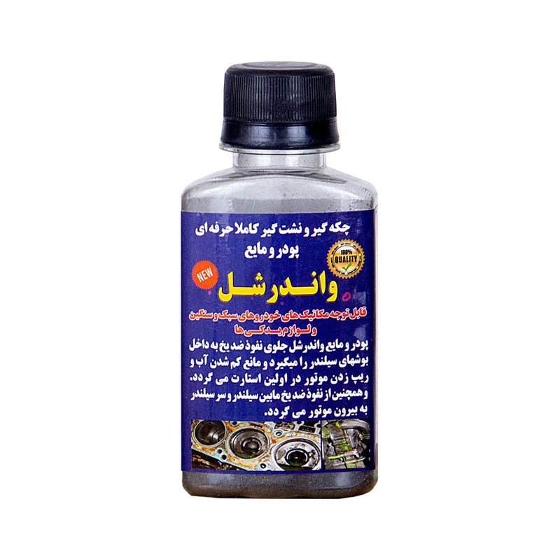 چکه گیر و نشت گیر کاملا حرفه ای سیلندر و رادیاتور واندرشل