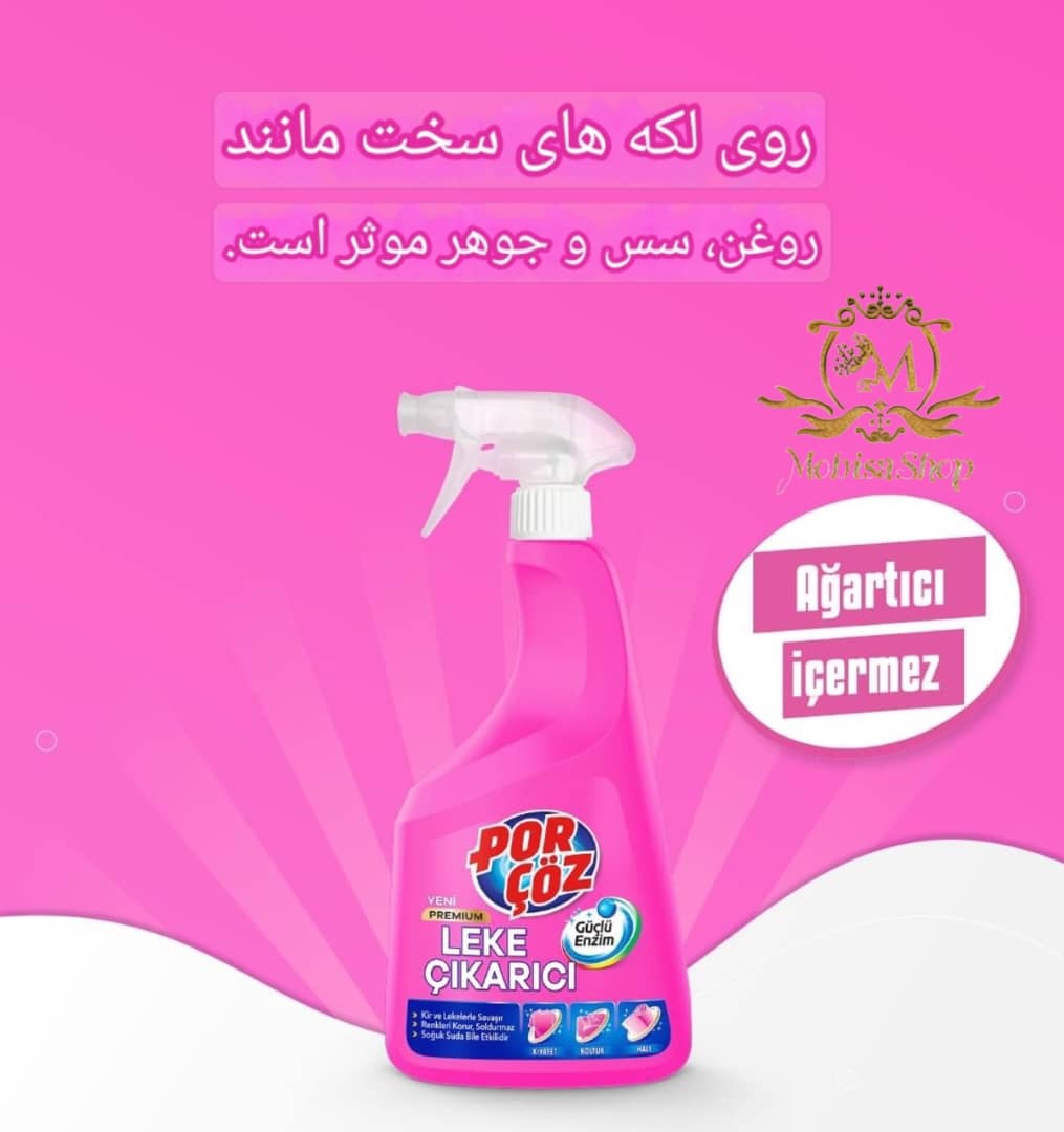 اسپری لکه بر چند منظوره پورچوز Porçöz