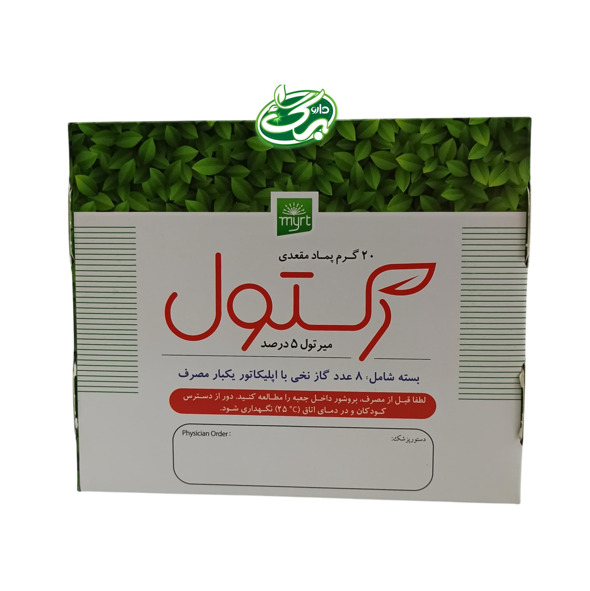 پماد مقعدی رکتول