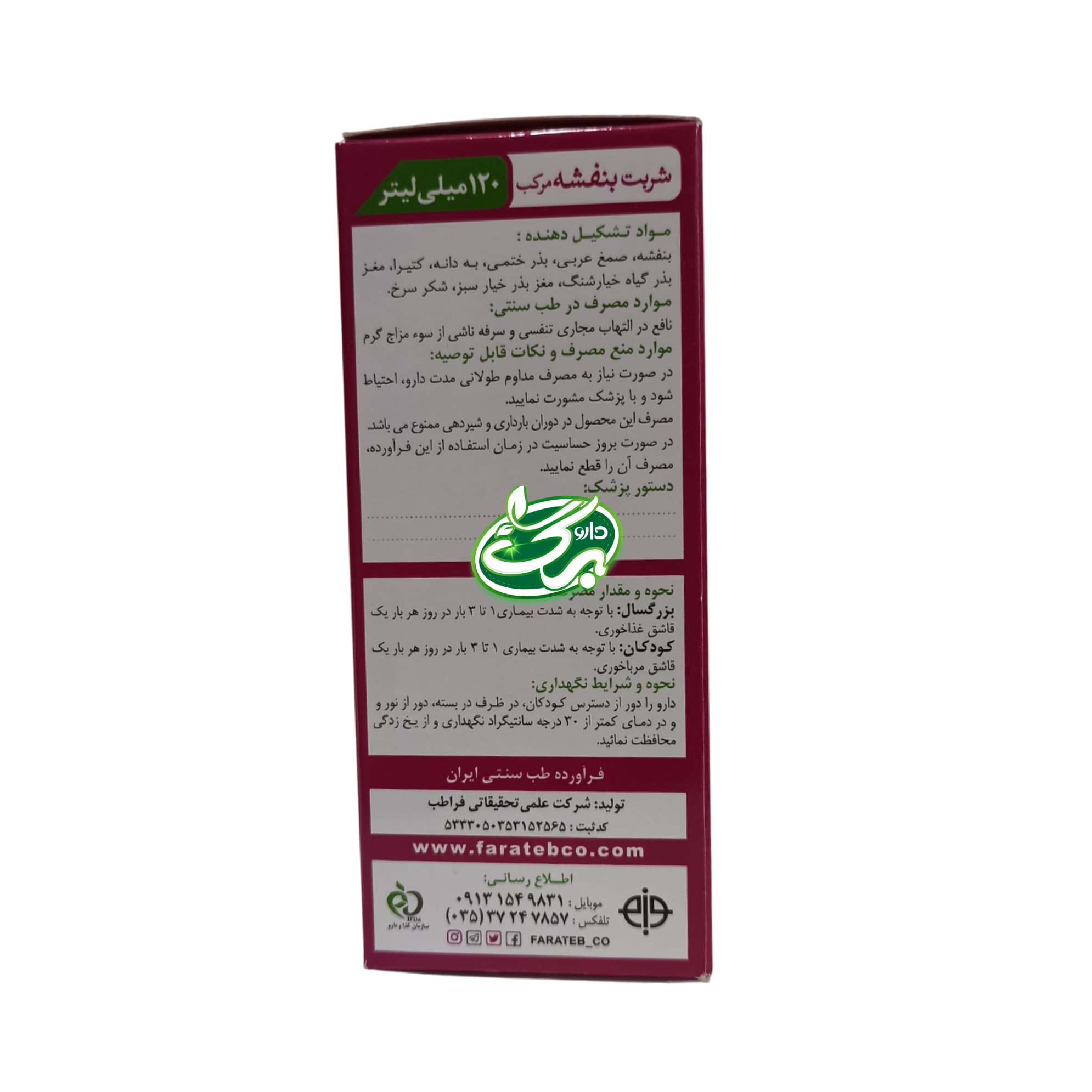 شربت بنفشه مرکب فراطب