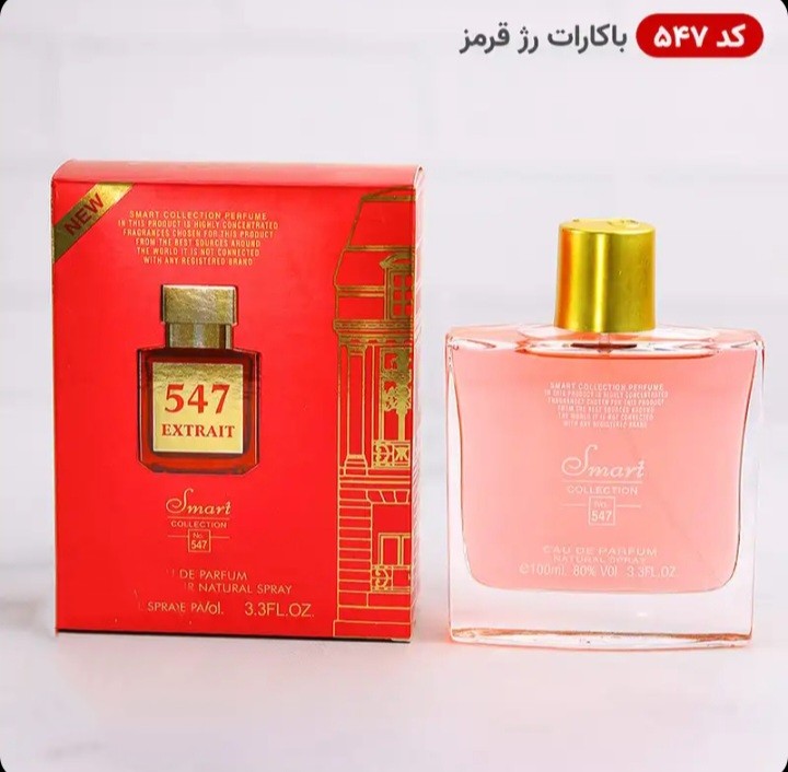ادکلن اسمارت کالکشن 547 مدل باکارات رژ قرمز | Smart collection 547 Baccarat Rouge